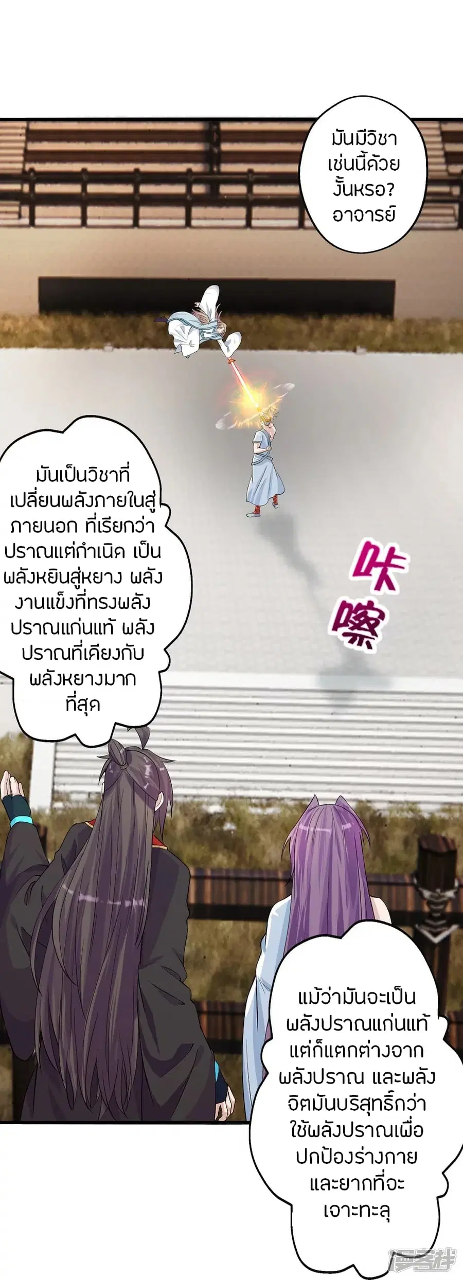 Banished Disciple’s Counterattack ราชาอมตะผู้ถูกขับไล่ ตอนที่ 247 หน้า 2