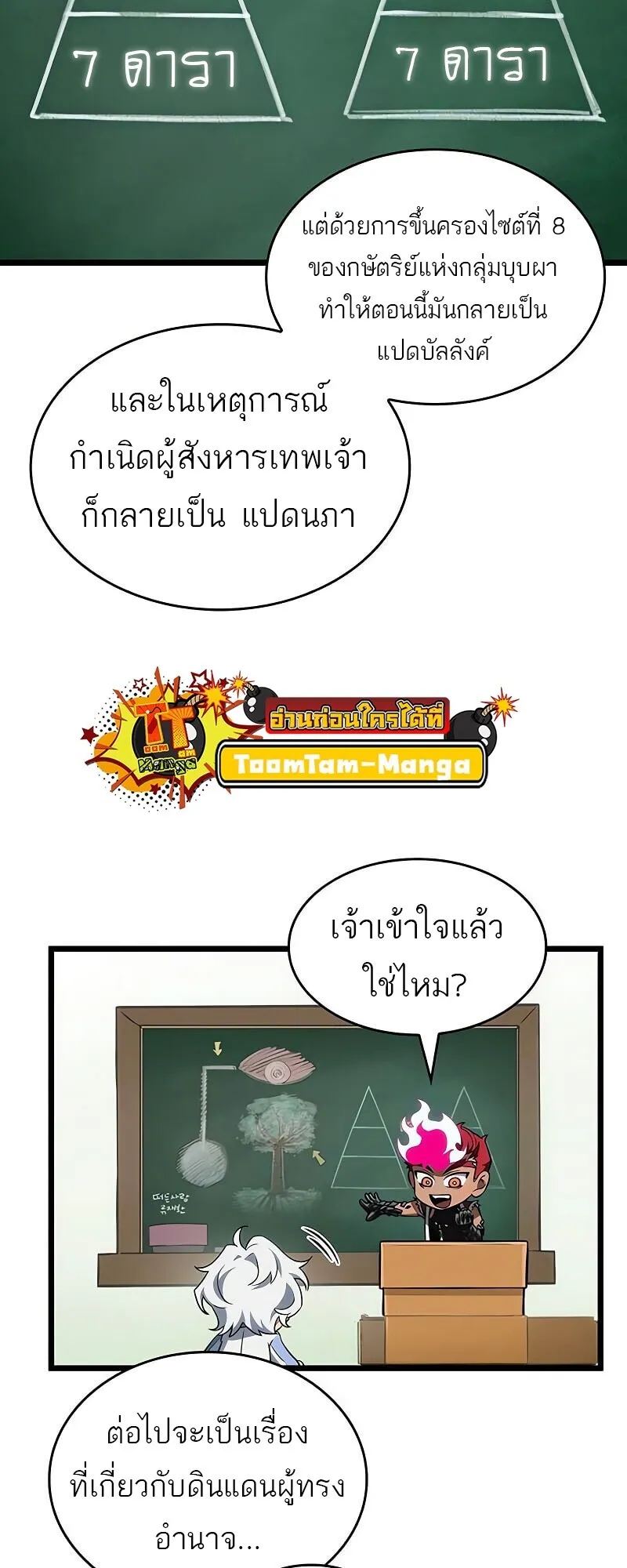 The World After the end โลกหลังการล่มสลาย ตอนที่ 190 หน้า 81