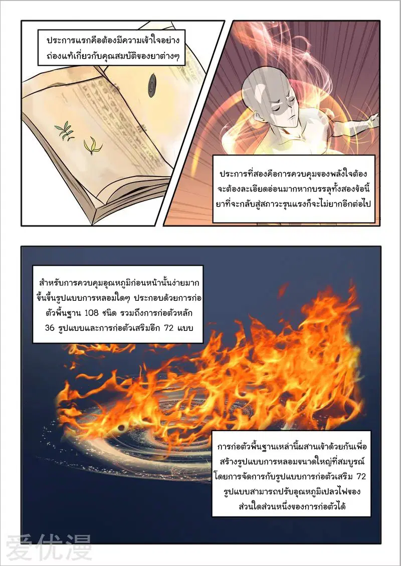 Martial Master ตอนที่ 231 หน้า 4