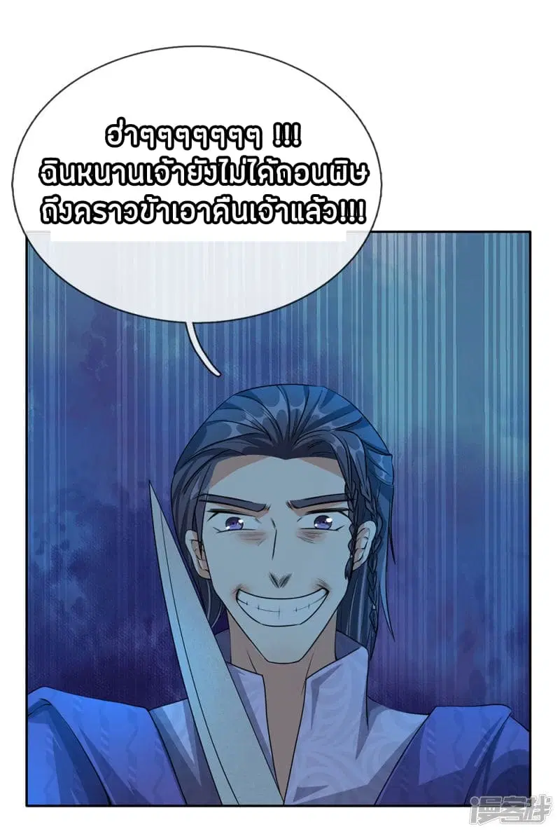 Sky Sword God ตอนที่ 91 หน้า 10