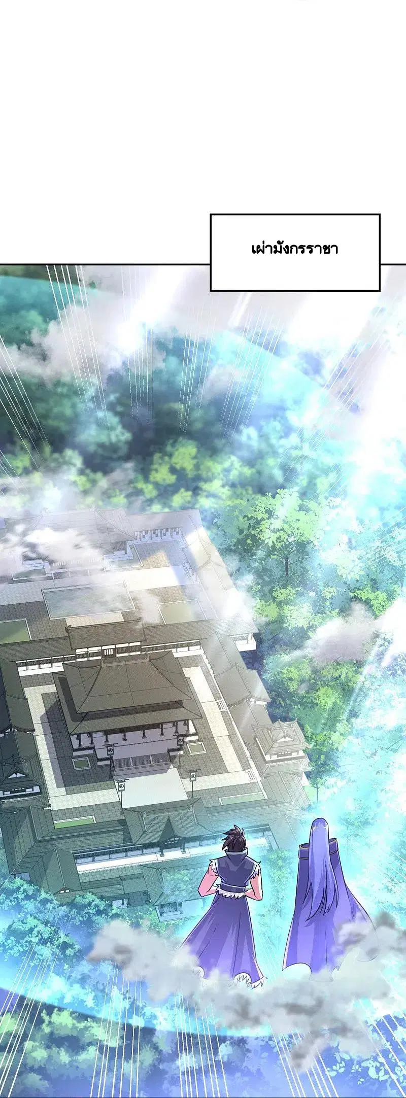Peerless Battle Spirit ตอนที่ 430 หน้า 38