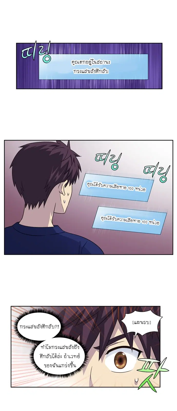 The Gamer ตอนที่ 276 หน้า 10