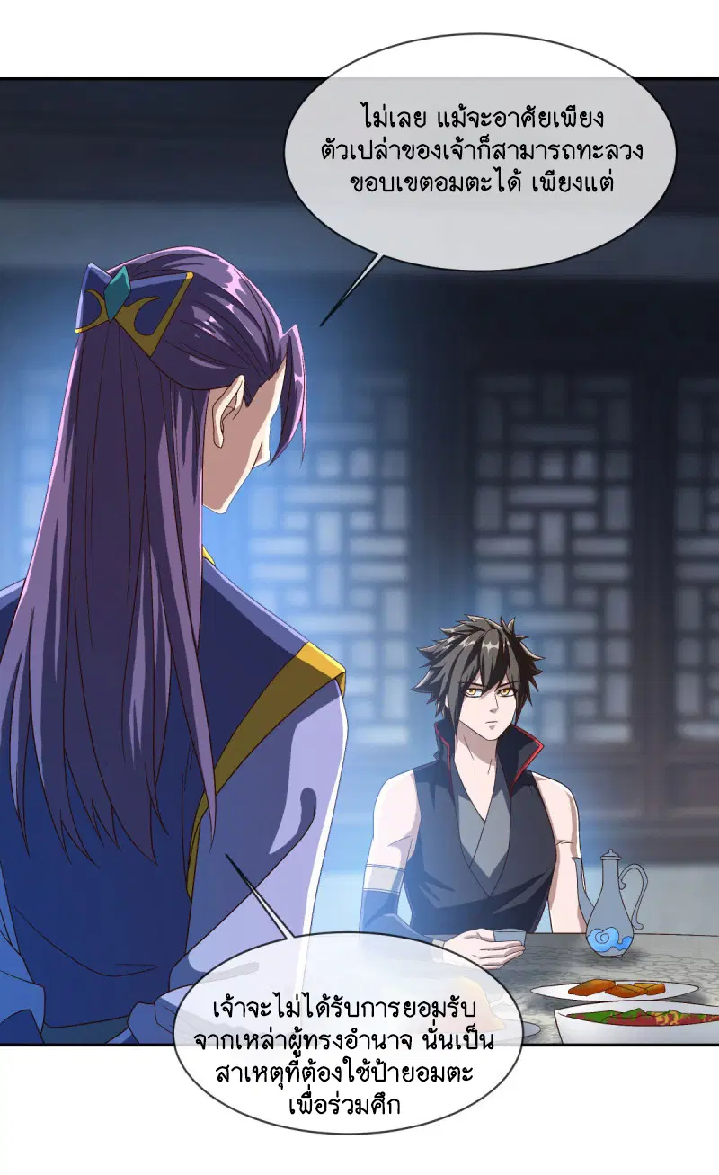 Peerless Battle Spirit ตอนที่ 588 หน้า 54