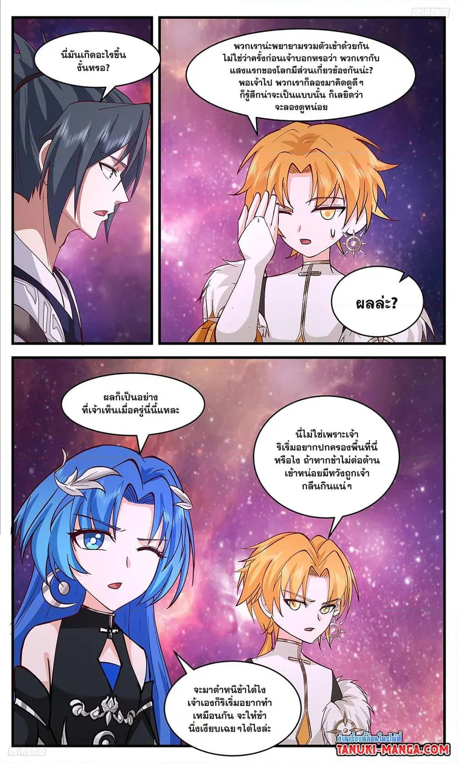 Martial Peak ตอนที่ 3421 หน้า 8
