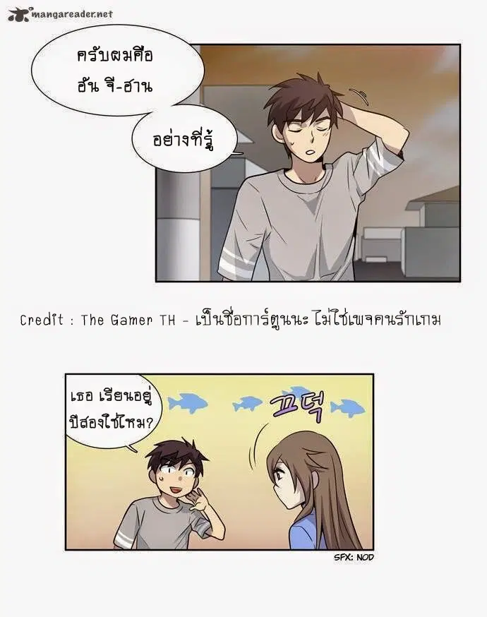 The Gamer ตอนที่ 24 หน้า 24