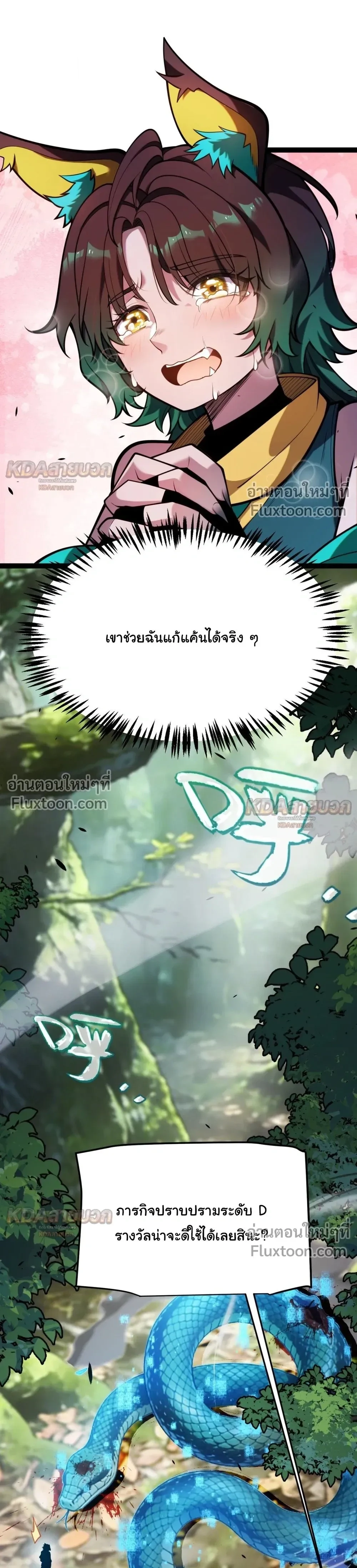 Starting With a Mythic Talent, I Cut Down Gods! ปลุกพลังระดับตำนาน สังหารทวยเทพ ตอนที่ 30 หน้า 18