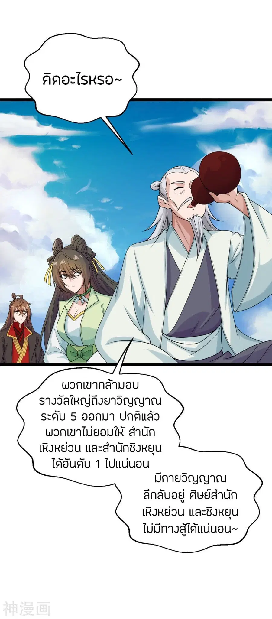 Banished Disciple’s Counterattack ราชาอมตะผู้ถูกขับไล่ ตอนที่ 237 หน้า 4