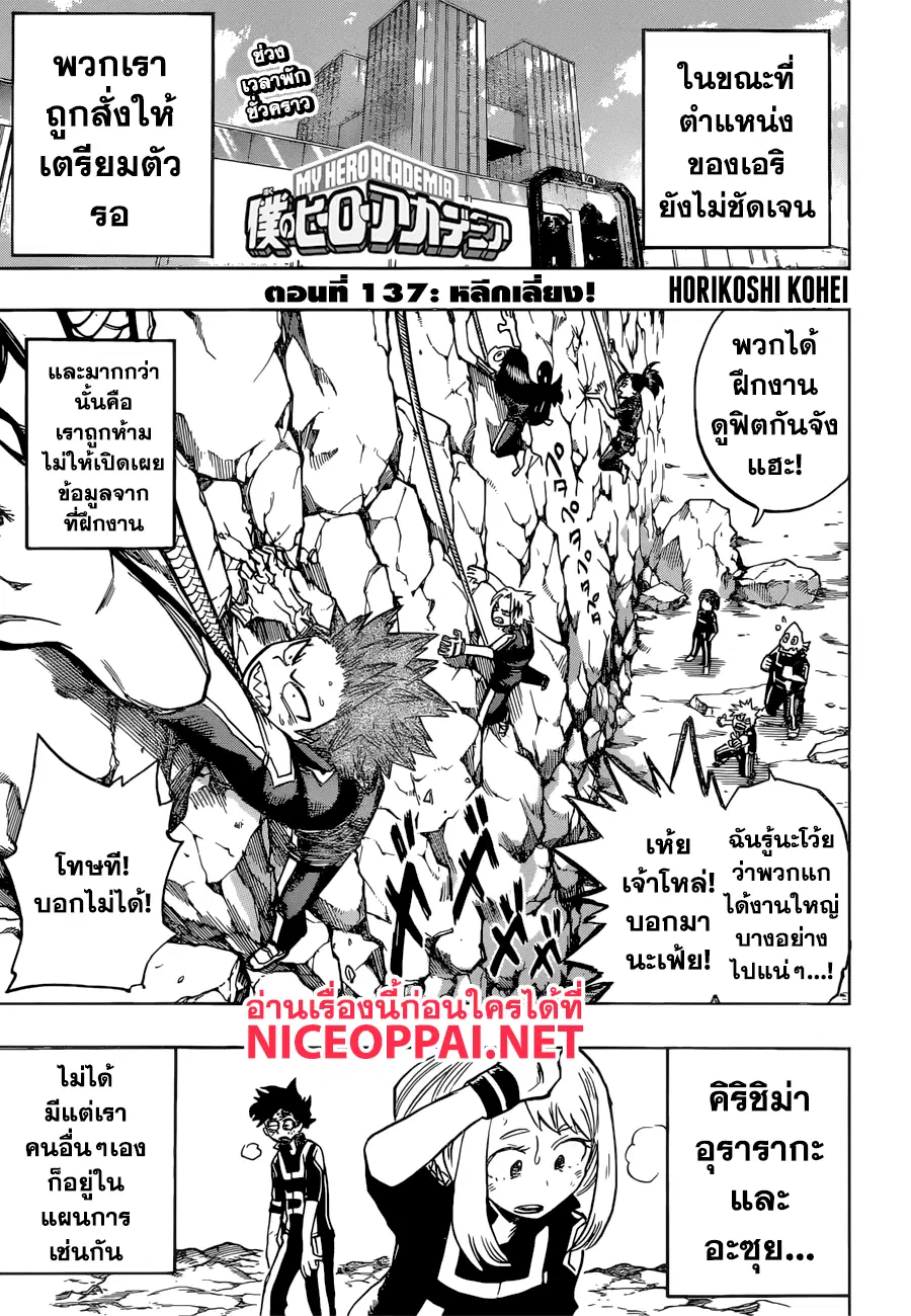 Boku no Hero Academia (My Hero Academia) ตอนที่ 137 หน้า 1