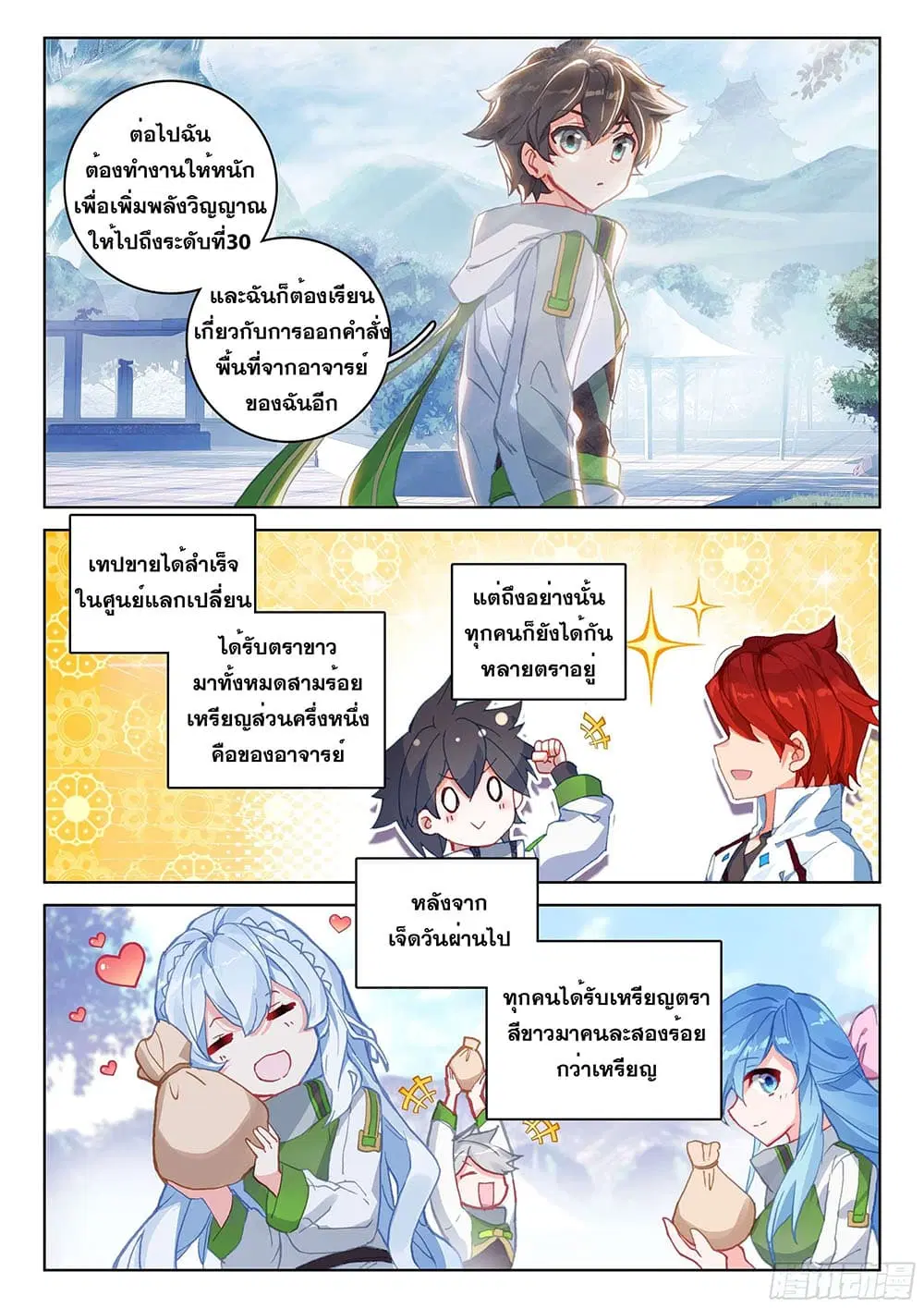Douluo Dalu IV: Zhongji Douluo ตอนที่ 175 หน้า 8