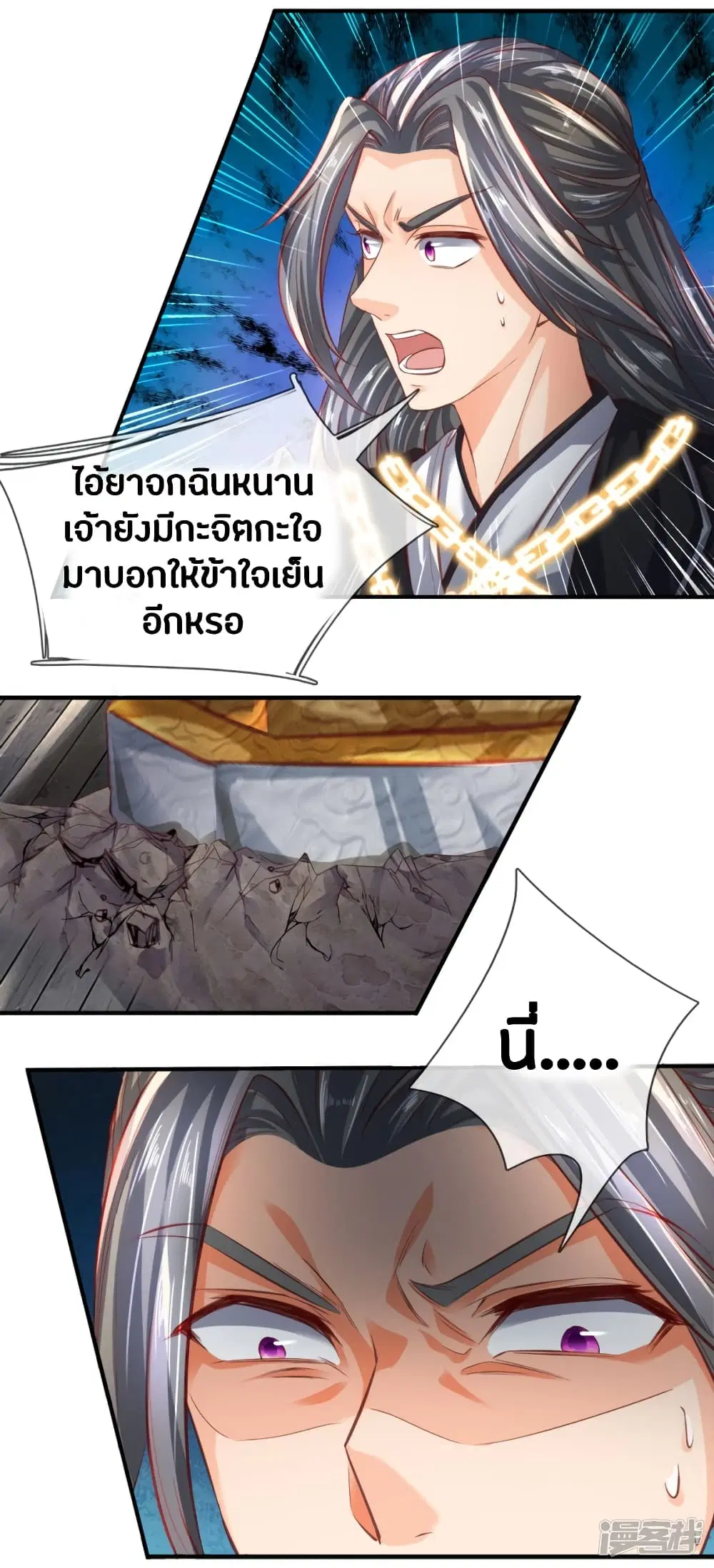 Sky Sword God ตอนที่ 252 หน้า 11
