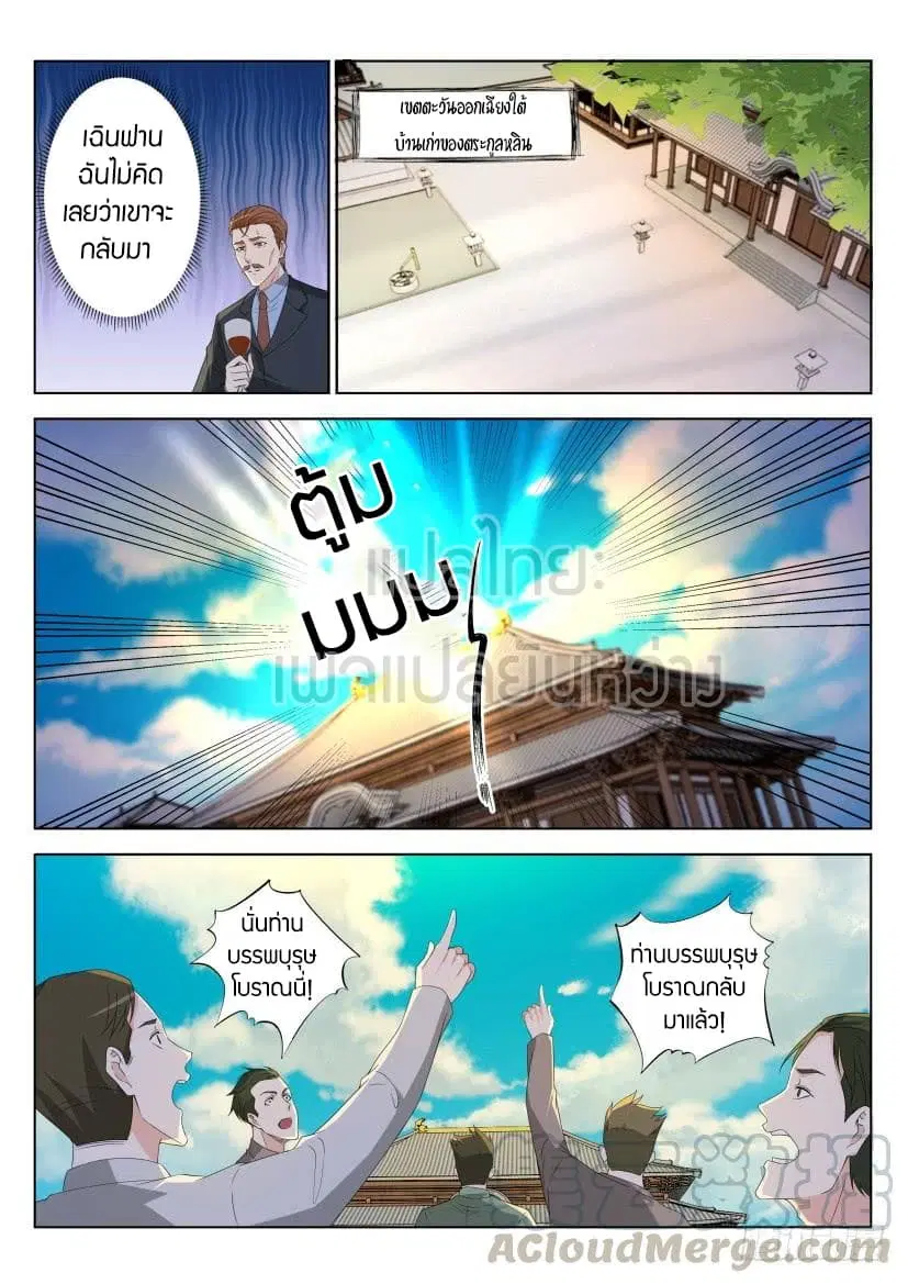 Rebirth Of The Urban Immortal Cultivator ตอนที่ 288 หน้า 11