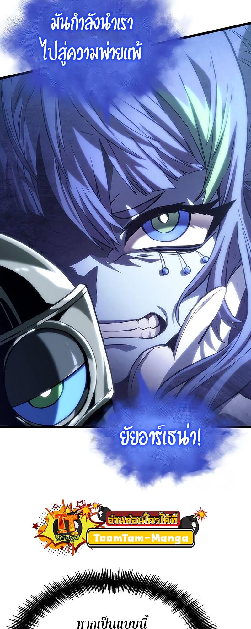 The World After the end โลกหลังการล่มสลาย ตอนที่ 132 หน้า 58