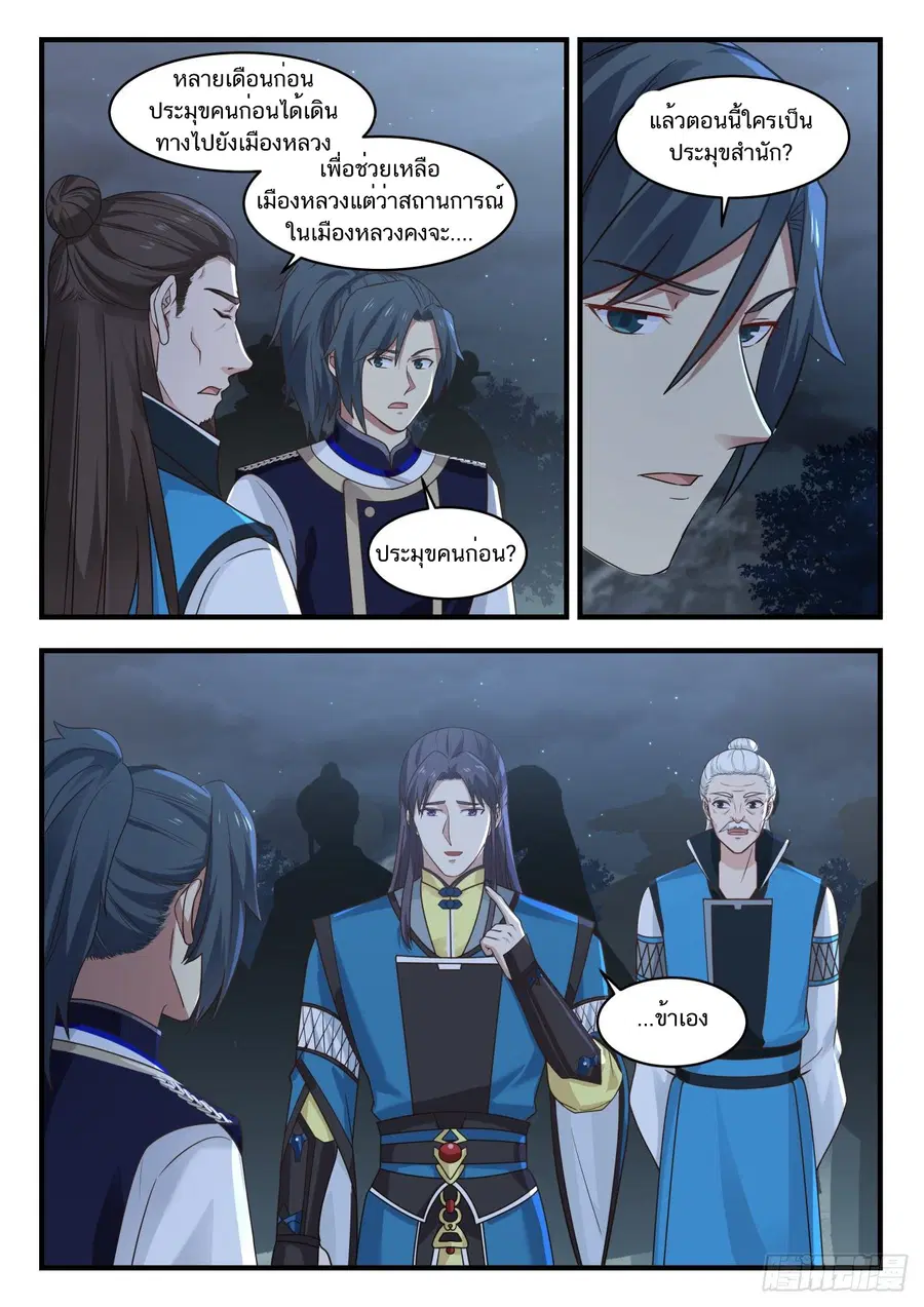 Martial Peak ตอนที่ 786 หน้า 13