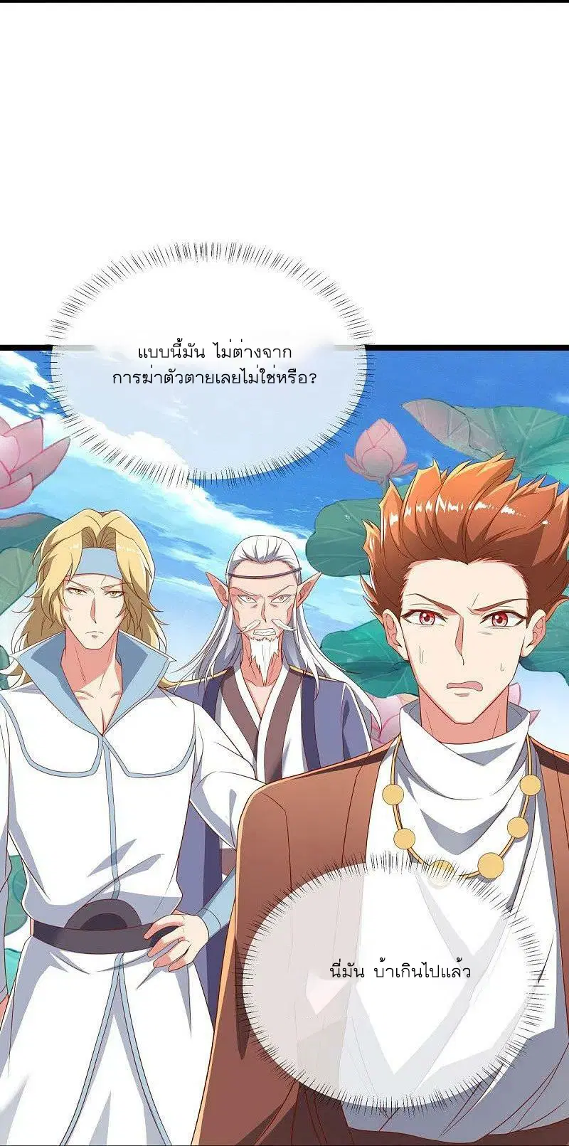 Peerless Battle Spirit ตอนที่ 520 หน้า 23