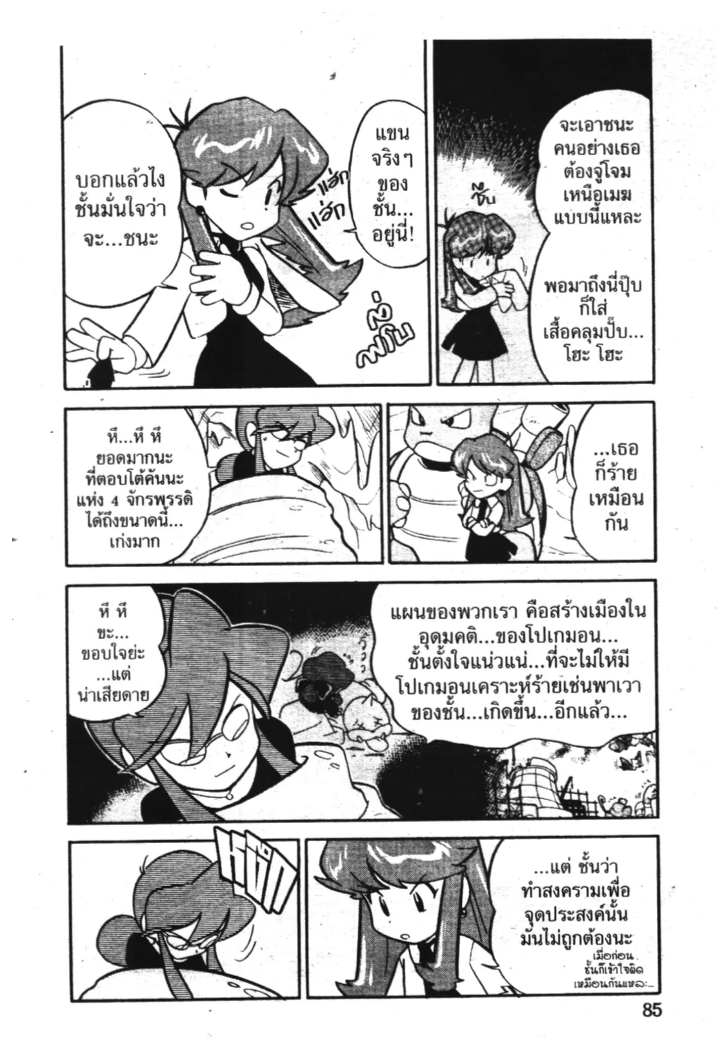 Pokémon ตอนที่ 84 หน้า 7