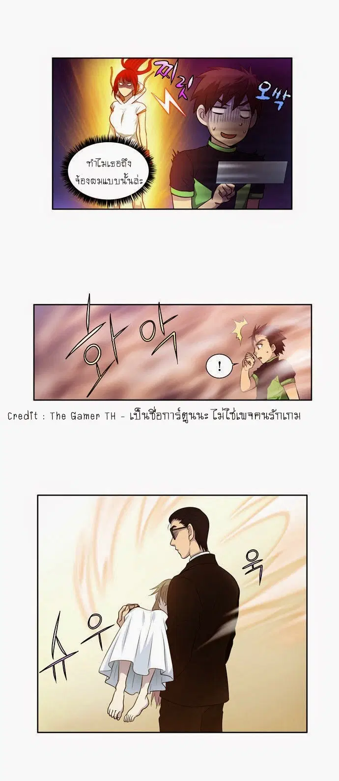 The Gamer ตอนที่ 85 หน้า 23