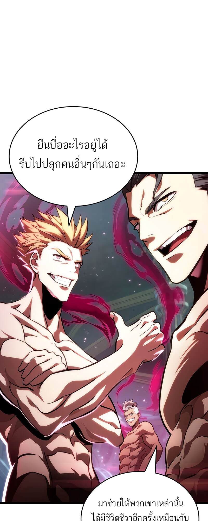 The World After the end โลกหลังการล่มสลาย ตอนที่ 134 หน้า 67