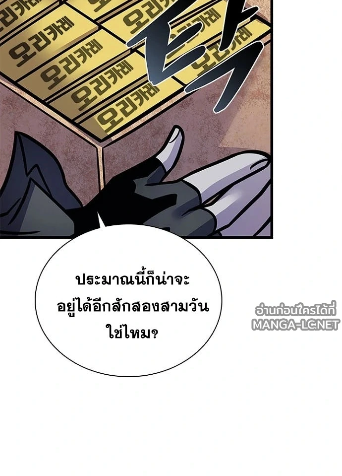 Villain to Kill ตอนที่ 236 หน้า 123
