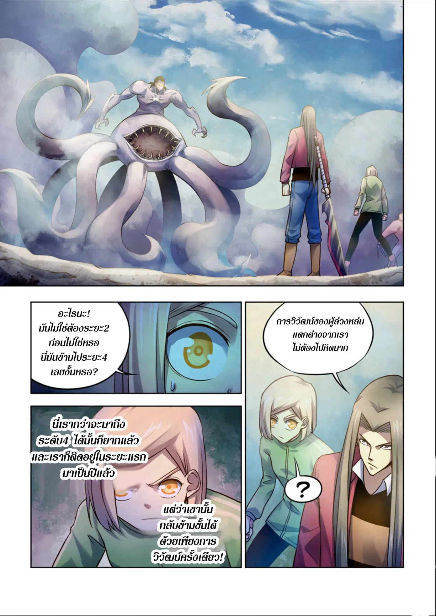 The Last Human ตอนที่ 331.34 หน้า 46
