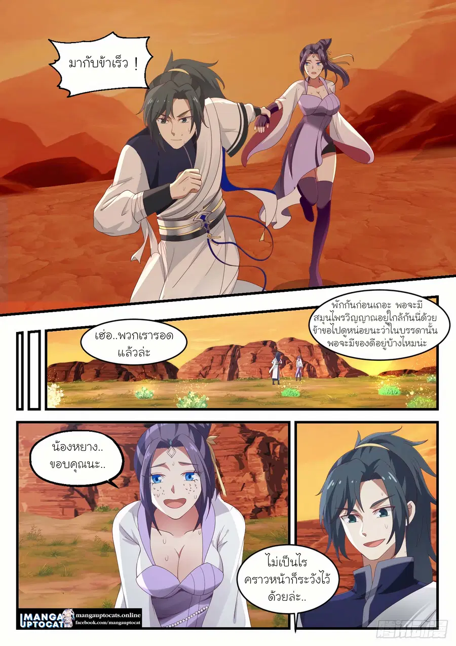 Martial Peak ตอนที่ 1134 หน้า 7
