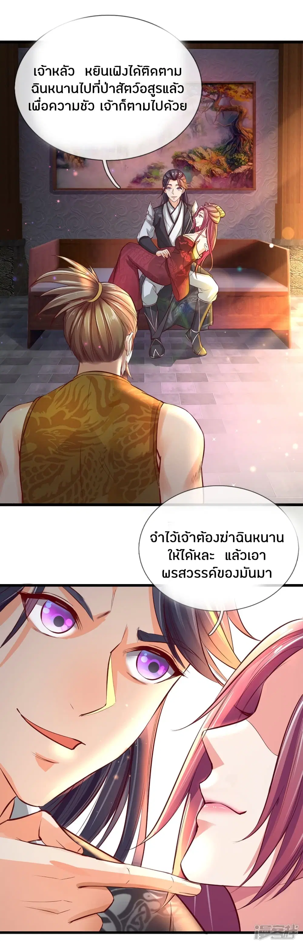 Sky Sword God ตอนที่ 220 หน้า 17