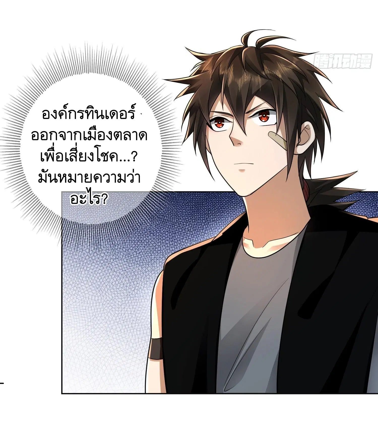 The First Order ตอนที่ 105 หน้า 5