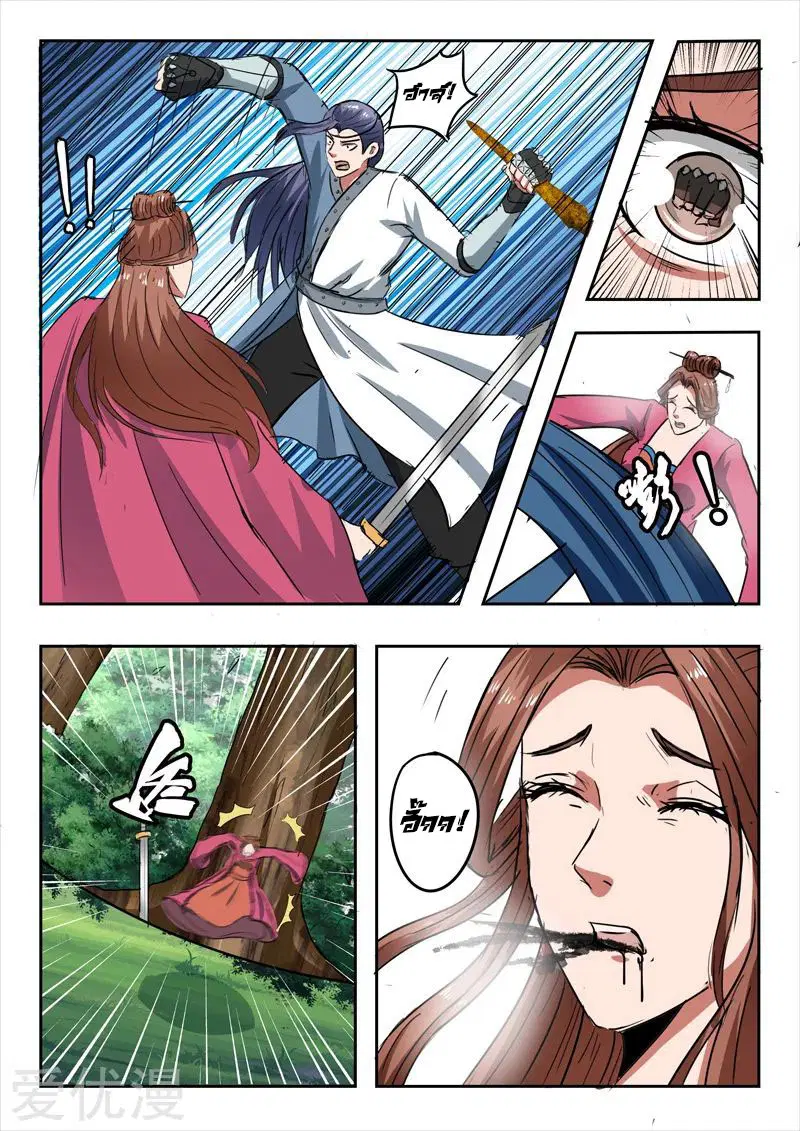Martial Master ตอนที่ 337 หน้า 7