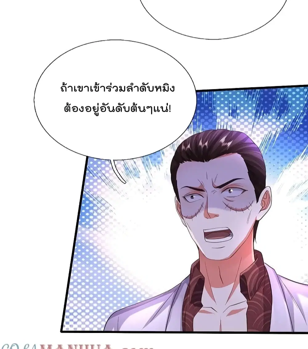 I’m the Great Immortal ตอนที่ 580 หน้า 6
