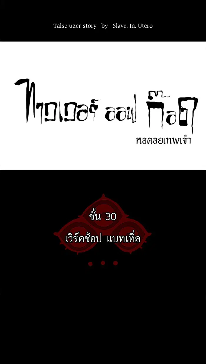 Tower of God ตอนที่ 137 หน้า 6