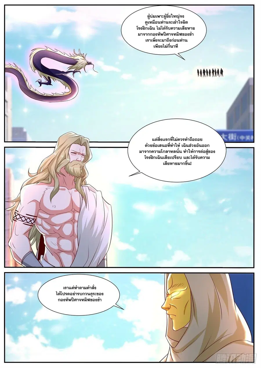 Rebirth Of The Urban Immortal Cultivator ตอนที่ 668 หน้า 4