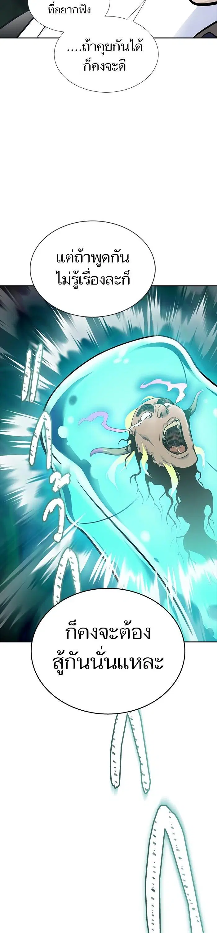 Tower of God ตอนที่ 603 หน้า 69