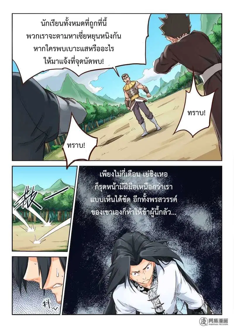 Star Martial God Techniquer ตอนที่ 48 หน้า 2