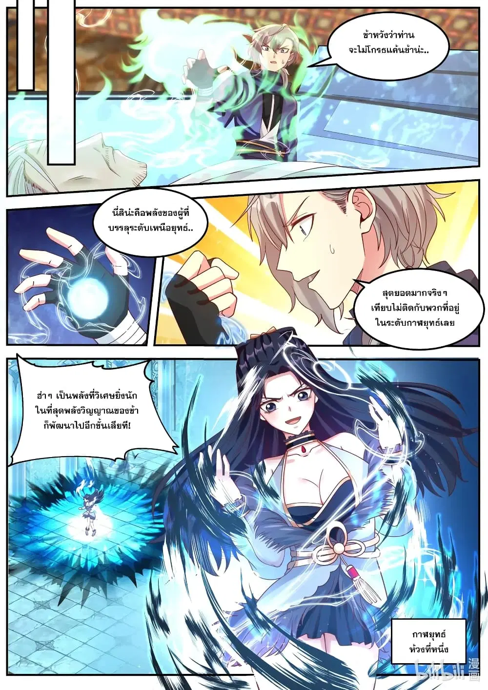 Martial God Asura ตอนที่ 130 หน้า 8