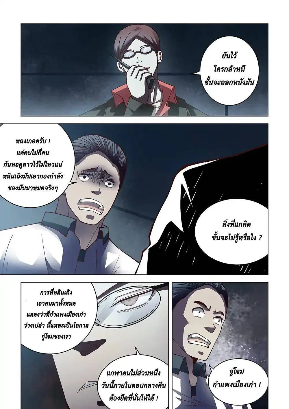 The Last Human ตอนที่ 93 หน้า 9