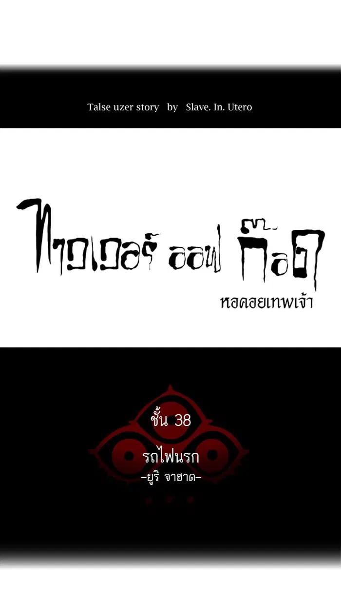 Tower of God ตอนที่ 276 หน้า 7