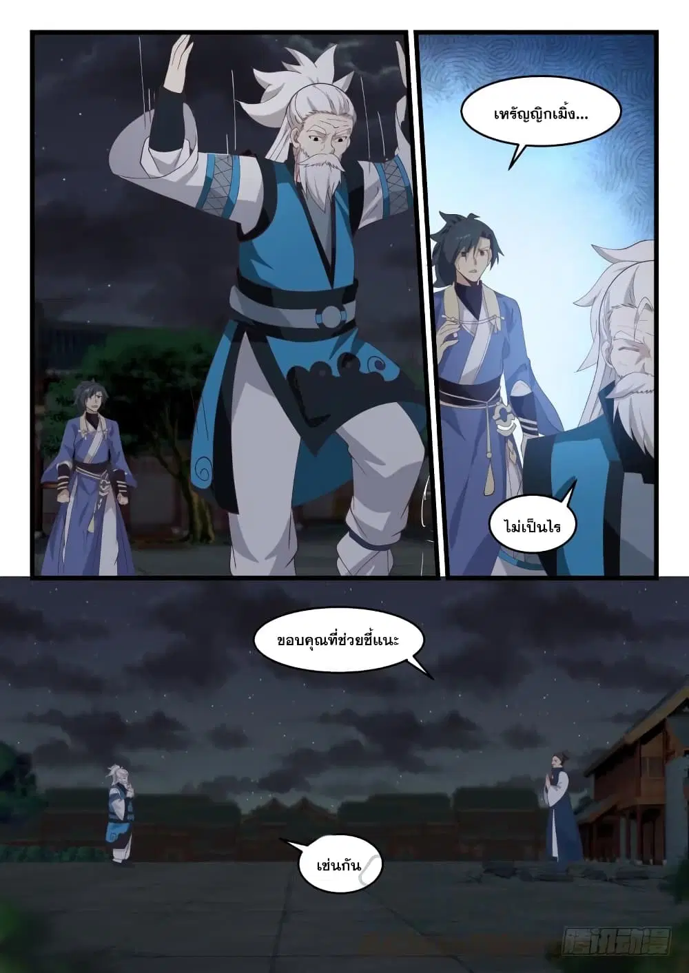 Martial Peak ตอนที่ 506 หน้า 11