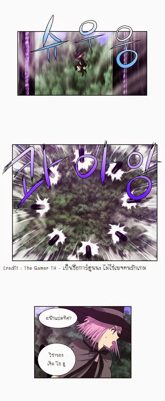 The Gamer ตอนที่ 77 หน้า 17