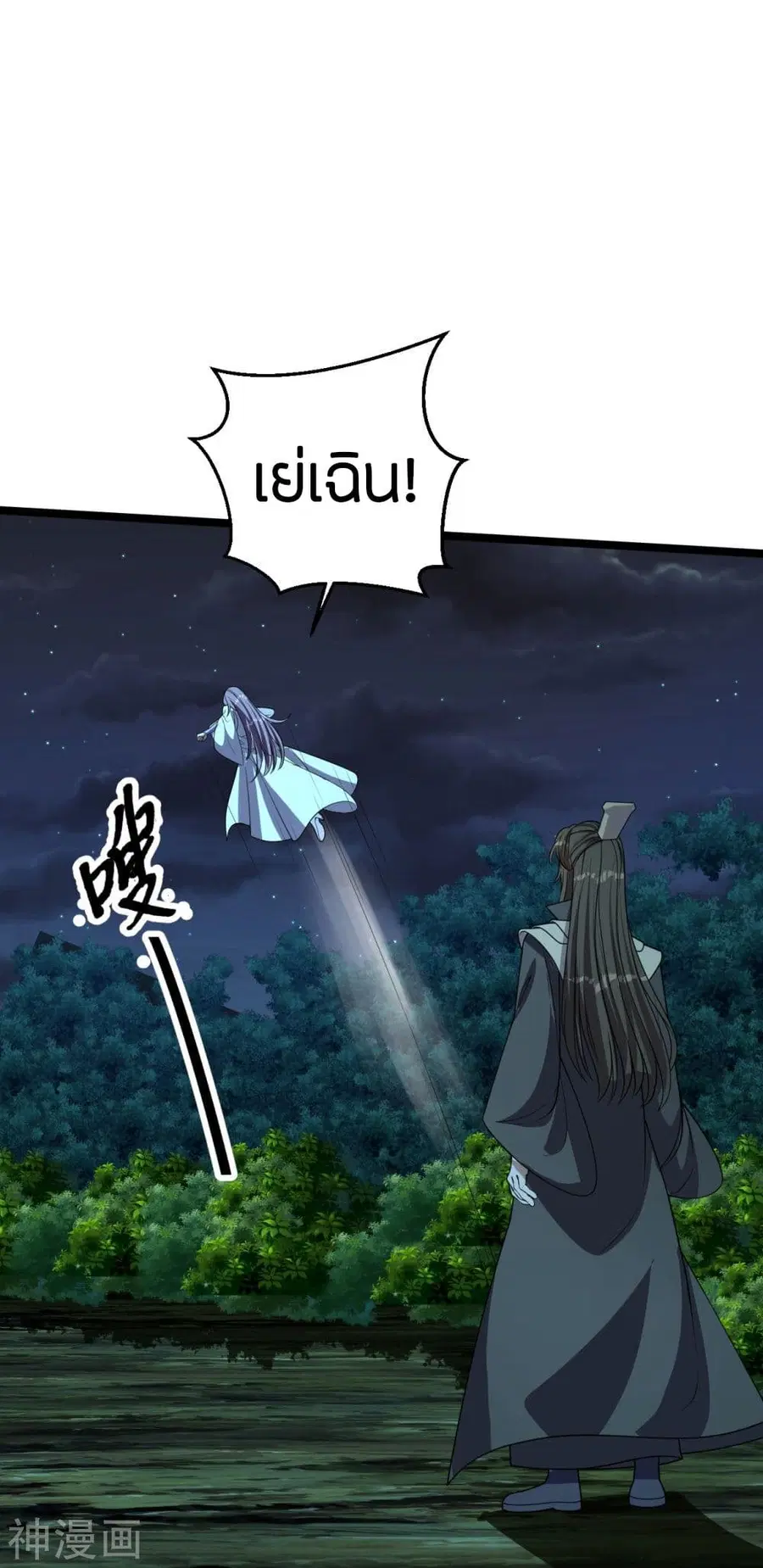Banished Disciple’s Counterattack ราชาอมตะผู้ถูกขับไล่ ตอนที่ 232 หน้า 25