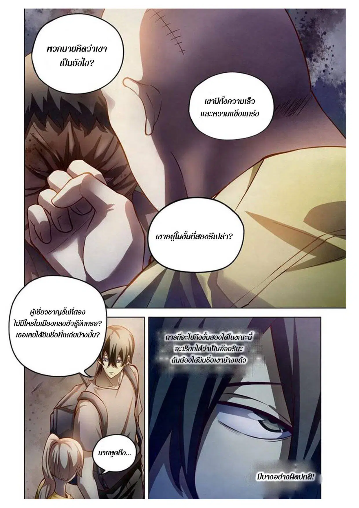 The Last Human ตอนที่ 156 หน้า 12