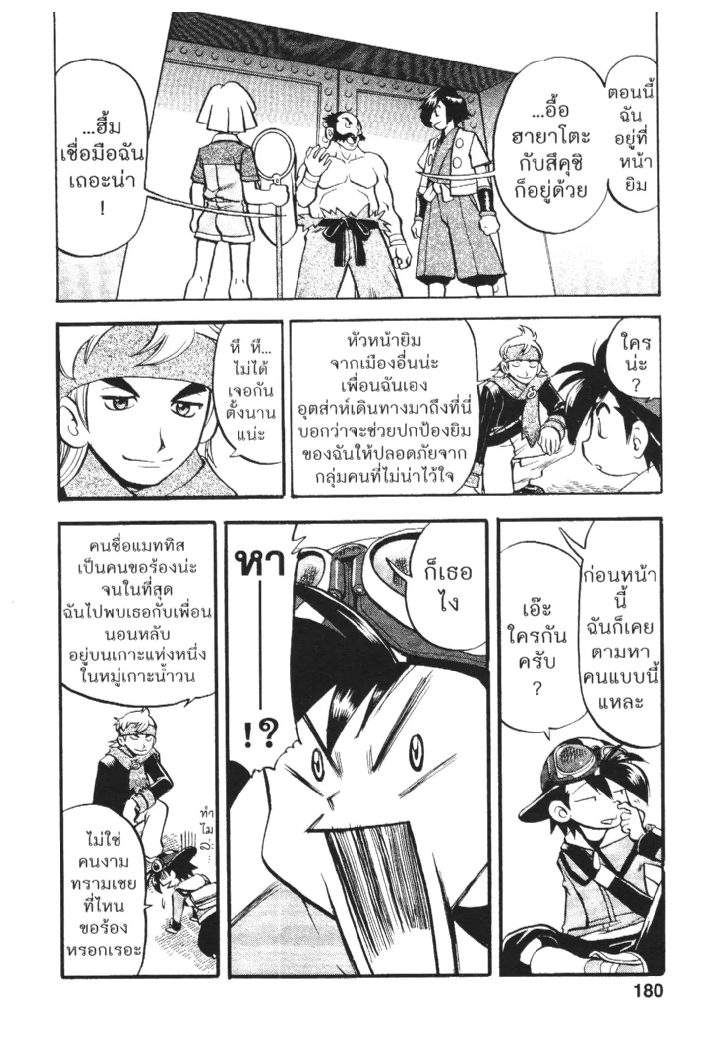 Pokémon ตอนที่ 448 หน้า 19