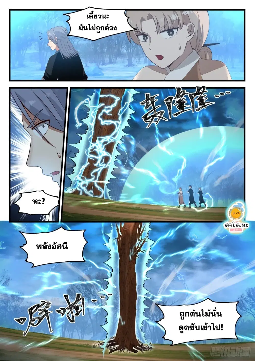 Martial Peak ตอนที่ 1206 หน้า 13