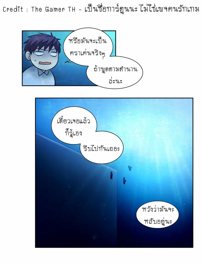The Gamer ตอนที่ 137 หน้า 19