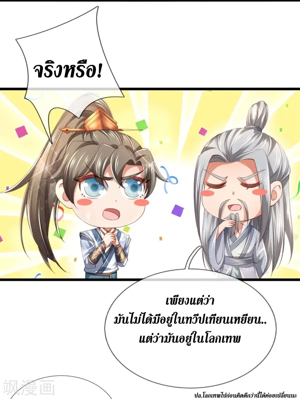 Sky Sword God ตอนที่ 420 หน้า 12