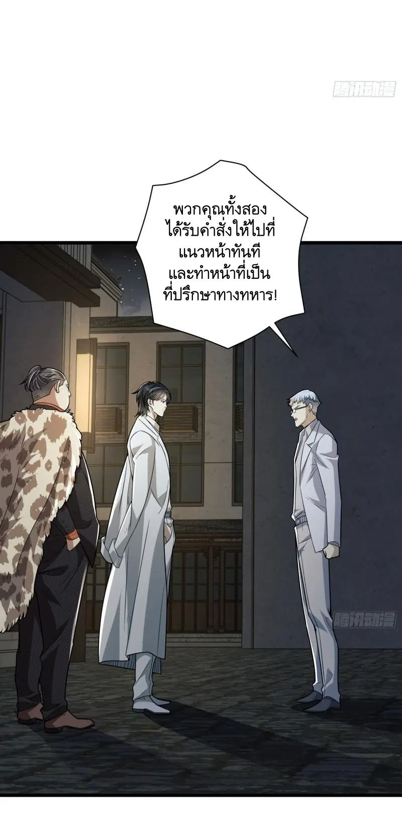 The First Order ตอนที่ 112 หน้า 31