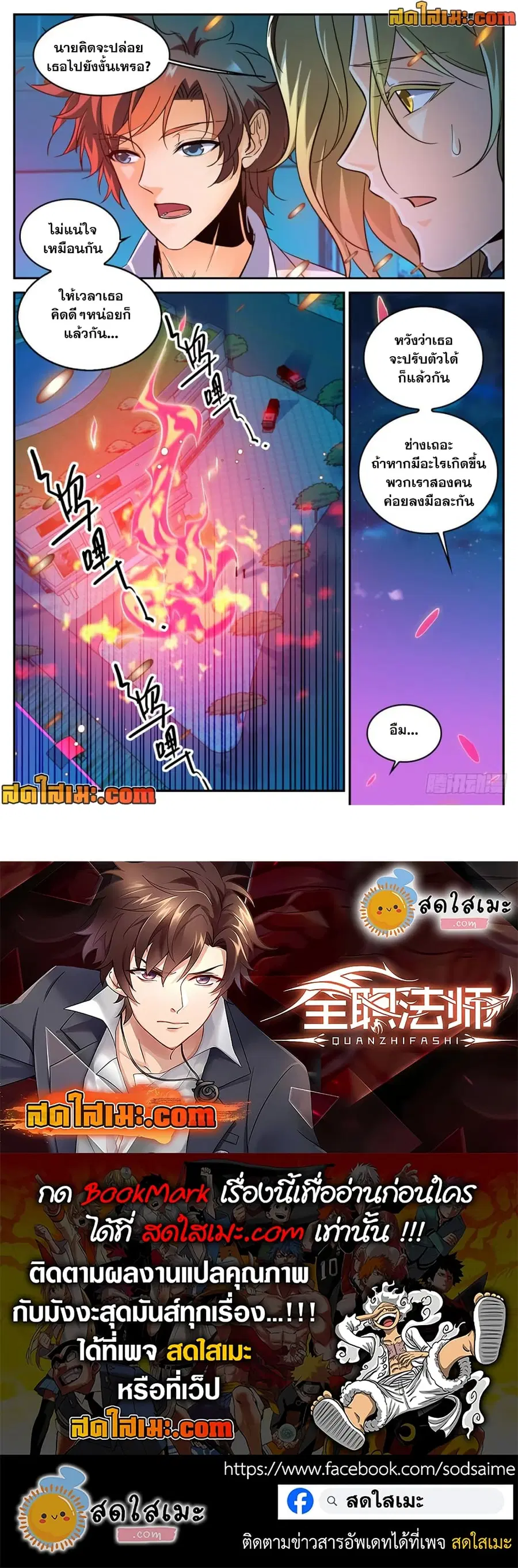 Versatile Mage ตอนที่ 311 หน้า 12
