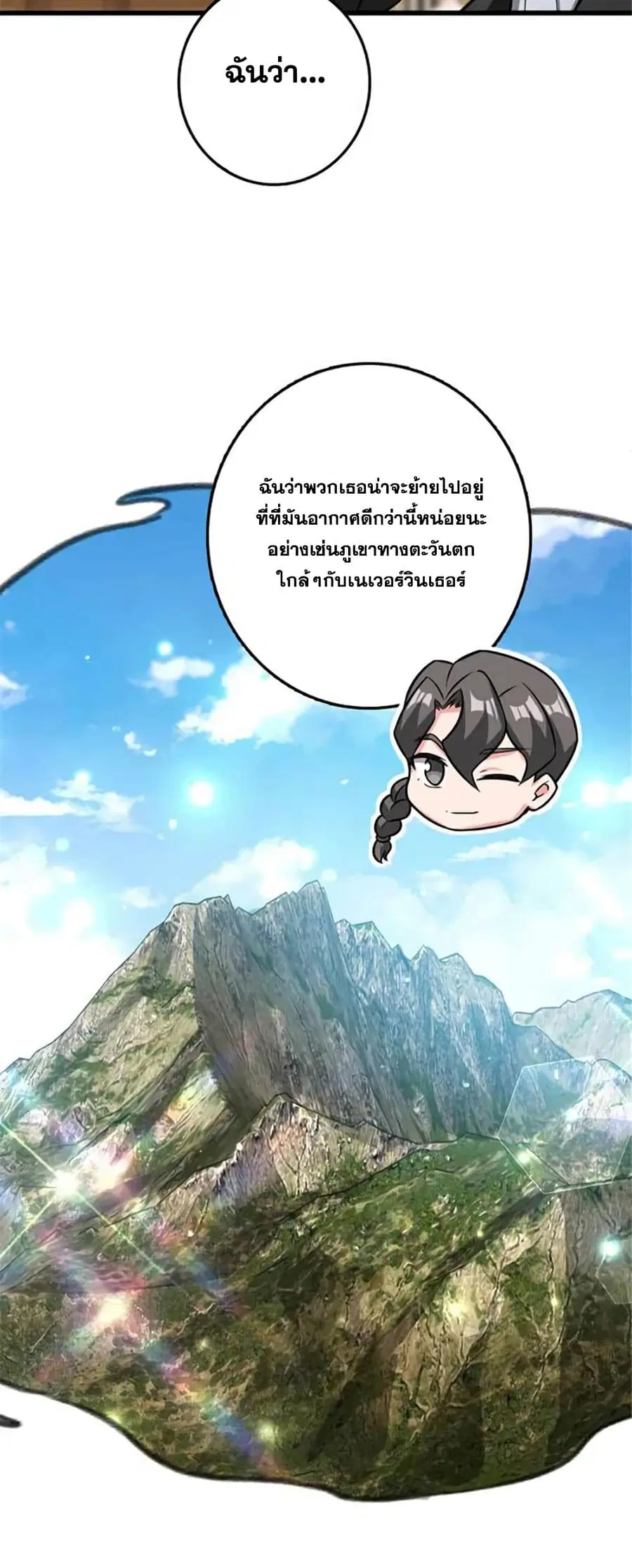 Release That Witch ตอนที่ 416 หน้า 12