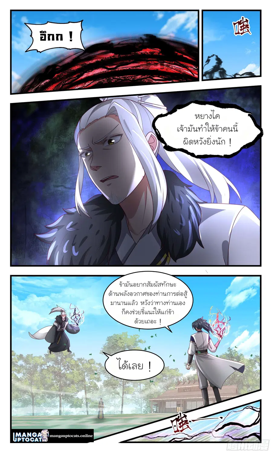Martial Peak ตอนที่ 2360 หน้า 9