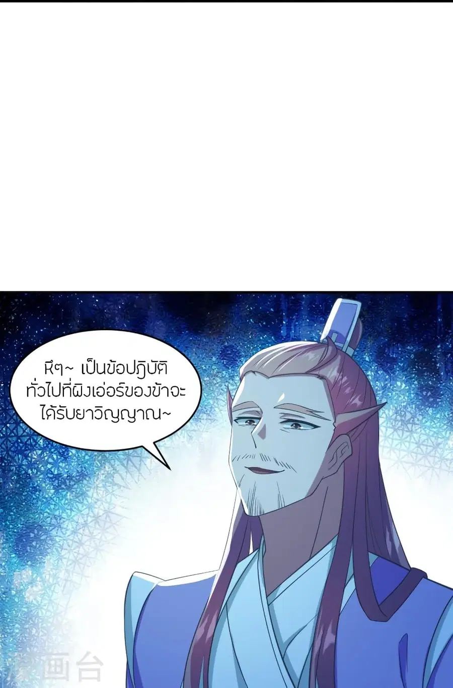 Banished Disciple’s Counterattack ราชาอมตะผู้ถูกขับไล่ ตอนที่ 284 หน้า 31