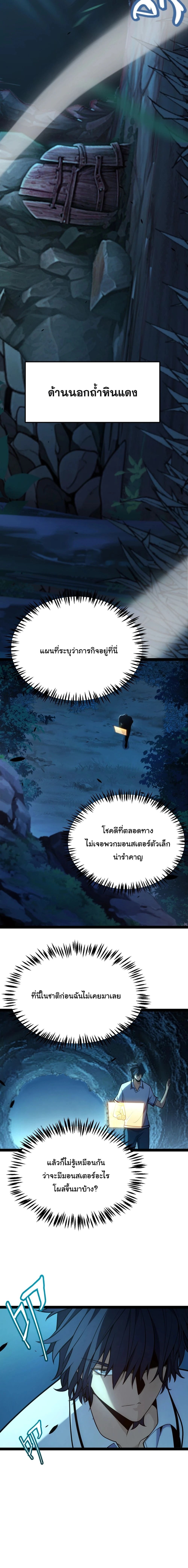 Starting With a Mythic Talent, I Cut Down Gods! ปลุกพลังระดับตำนาน สังหารทวยเทพ ตอนที่ 7 หน้า 9