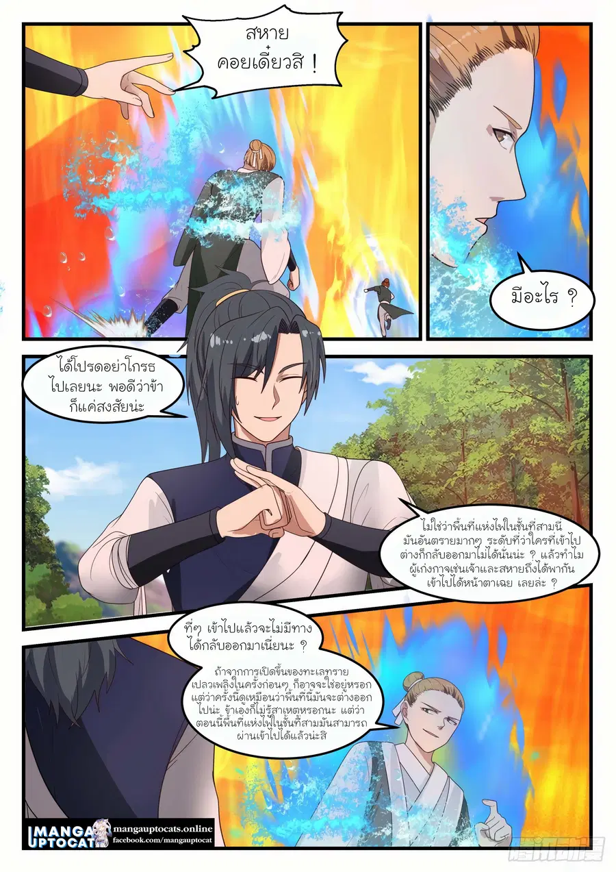 Martial Peak ตอนที่ 1104 หน้า 5